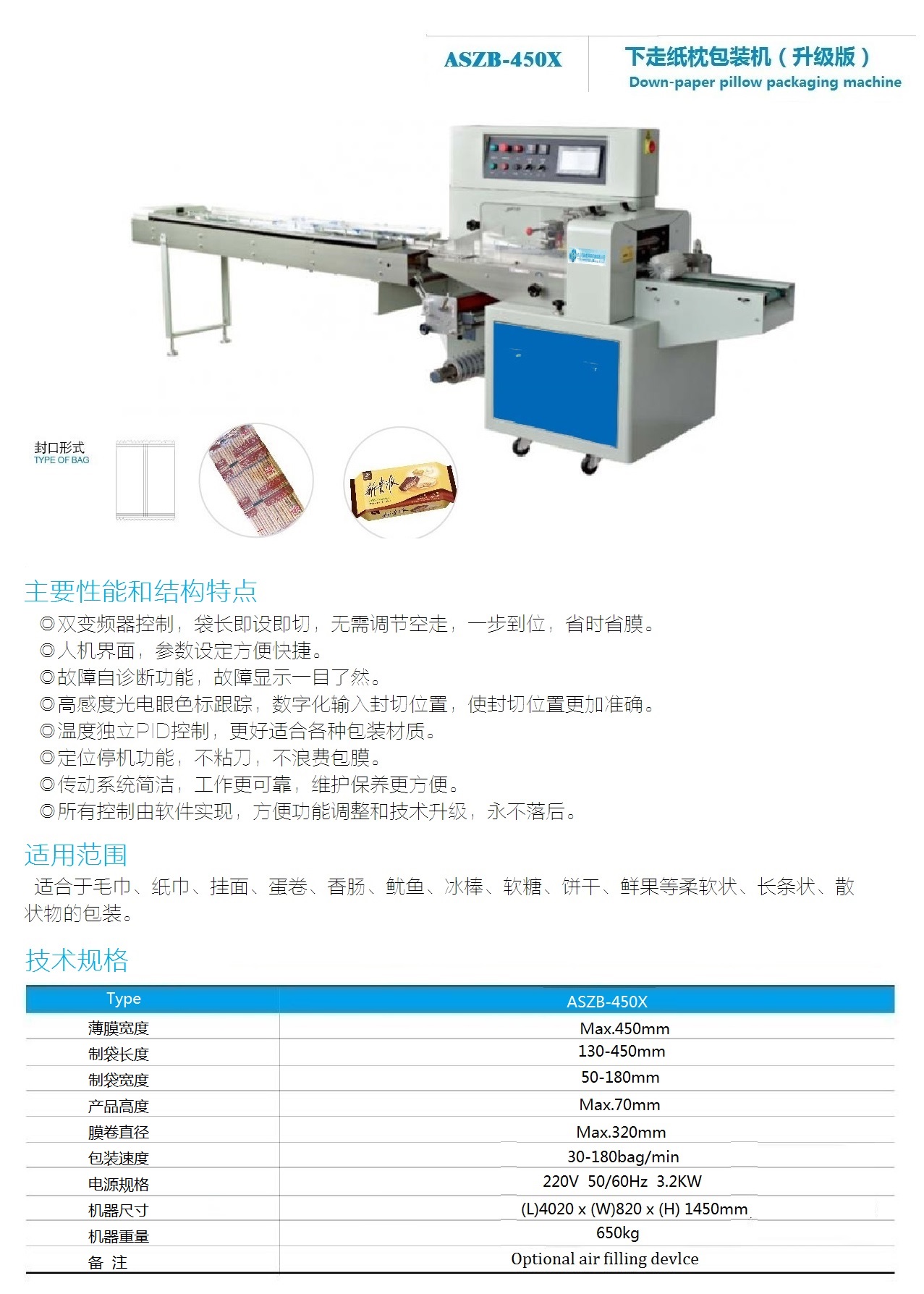 ASZB-450X下走纸枕式机(图1)